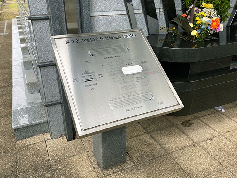 都立 谷中霊園