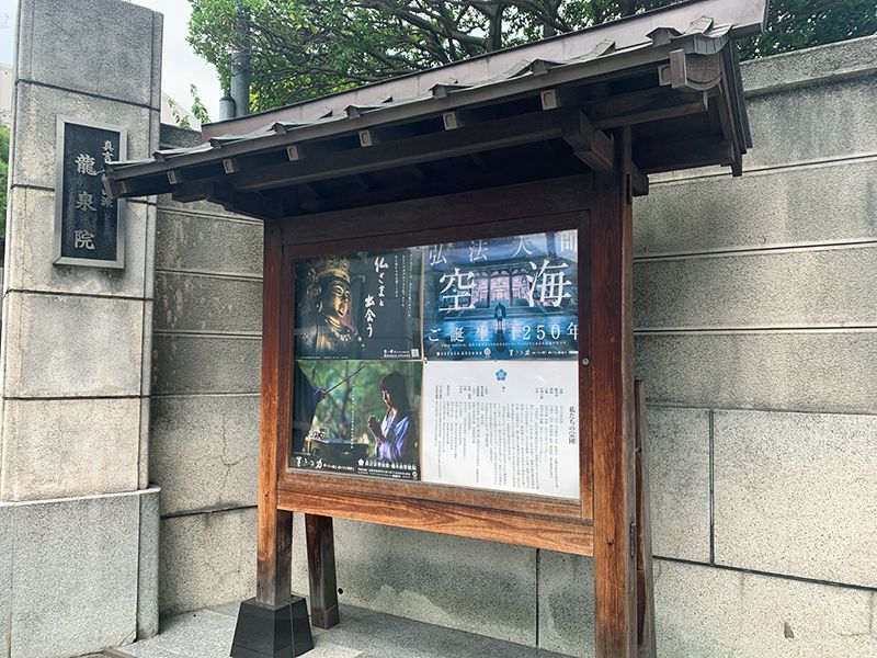 龍泉院