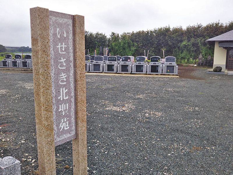 いせさき北霊園