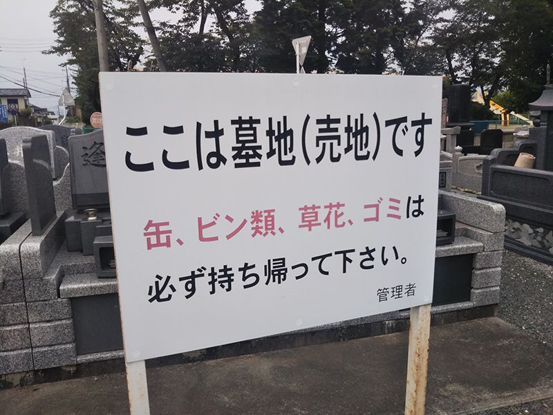 中野墓苑