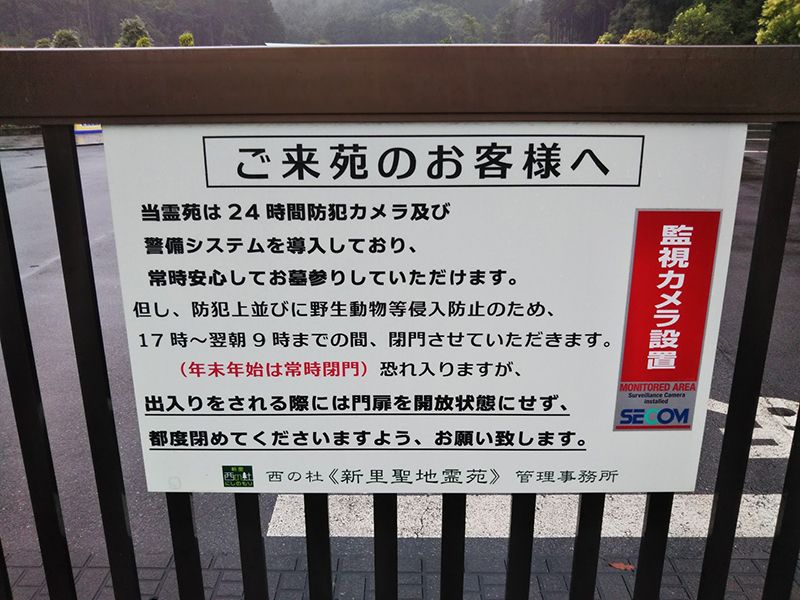 西の杜 新里聖地霊苑
