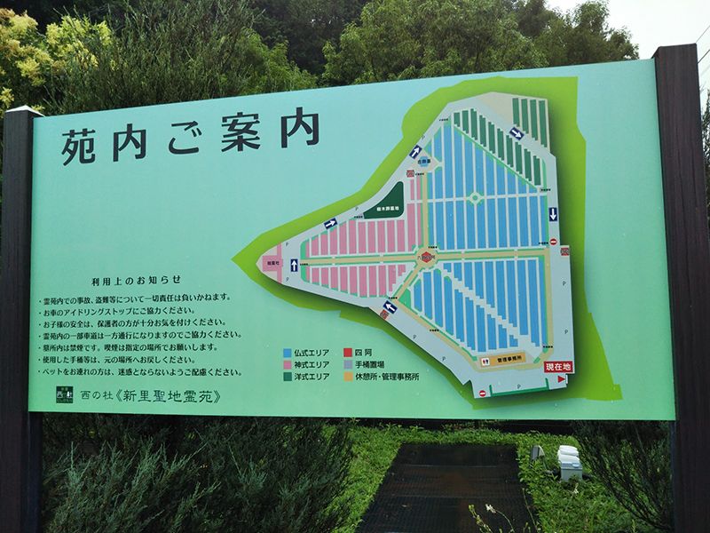 西の杜 新里聖地霊苑