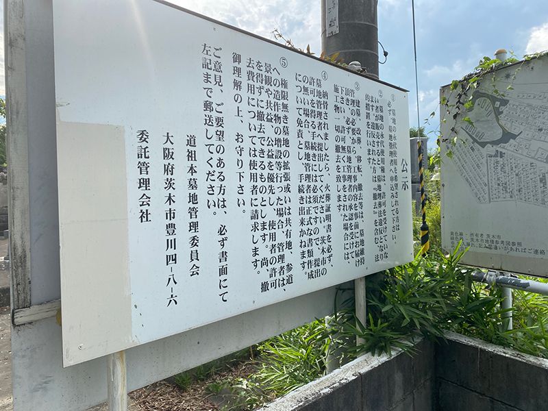 彩都やすらぎ墓苑