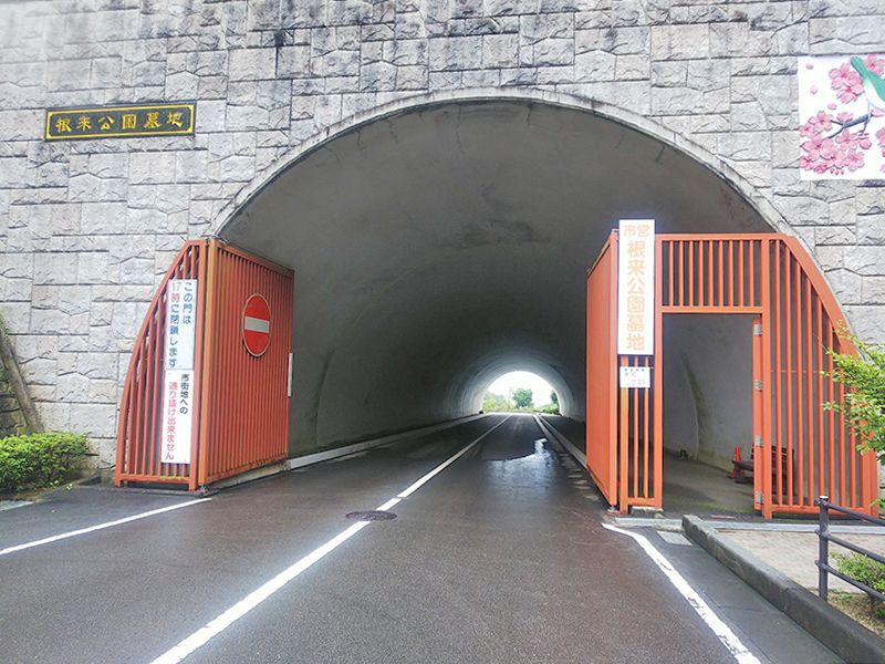 根来霊園