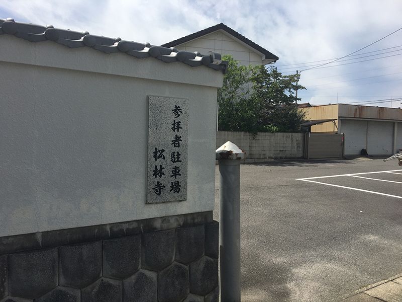 松林寺