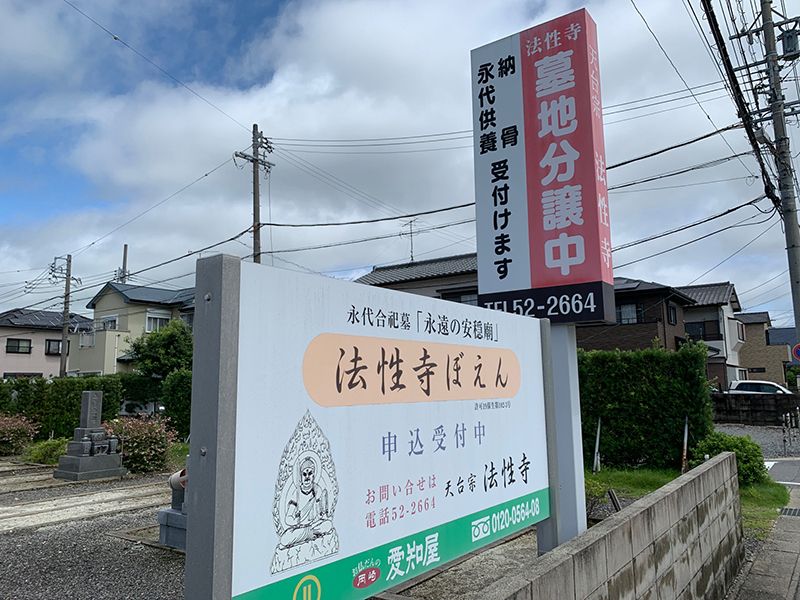 法性寺ぼえん
