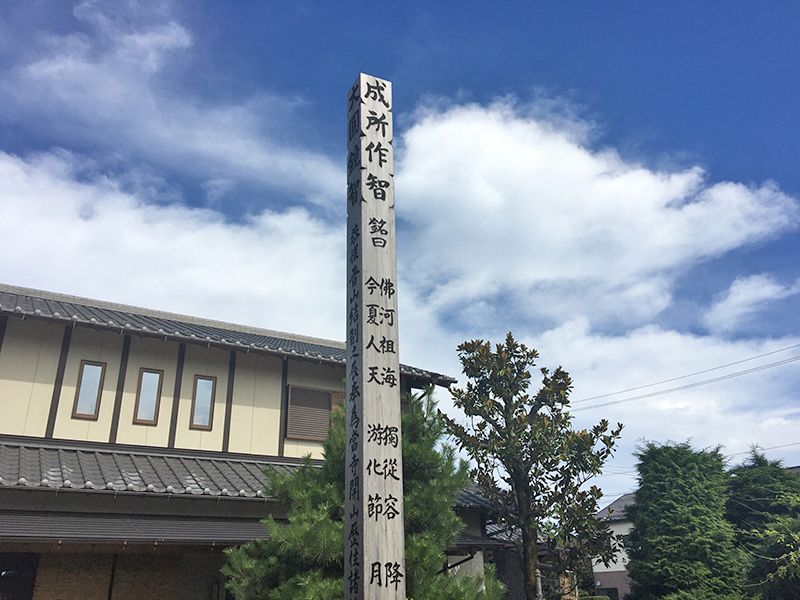 松元院 福寿堂