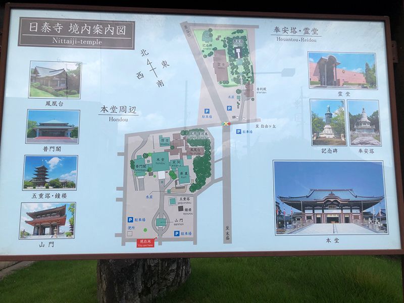 日泰寺