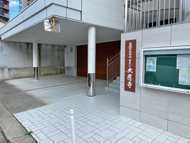 大應寺 納骨堂