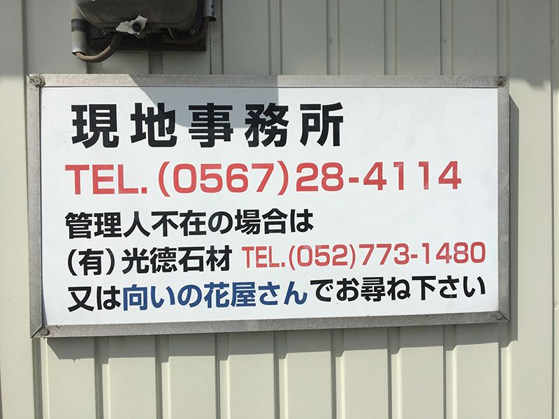 津島瑞專寺霊苑