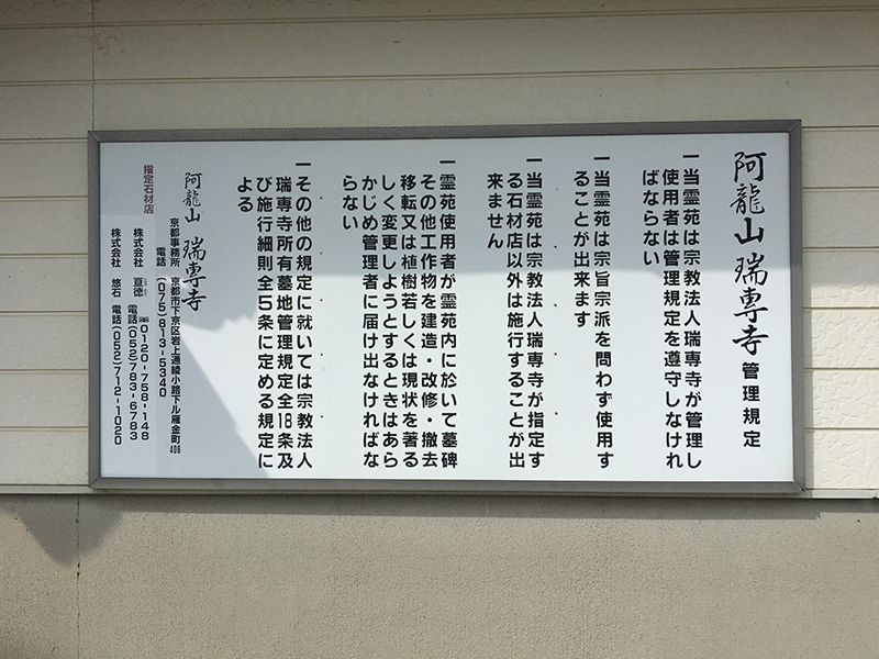 津島瑞專寺霊苑