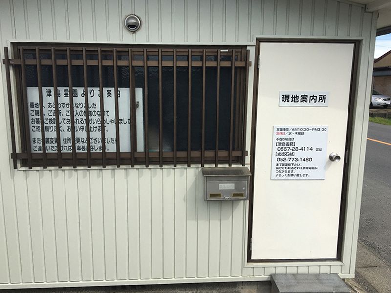 津島瑞專寺霊苑