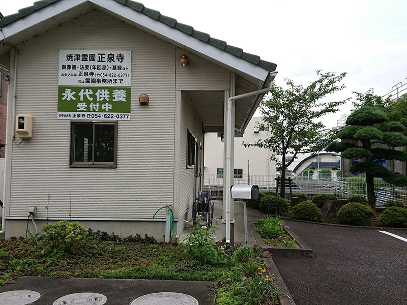 焼津霊園