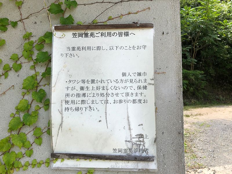 笠岡霊園