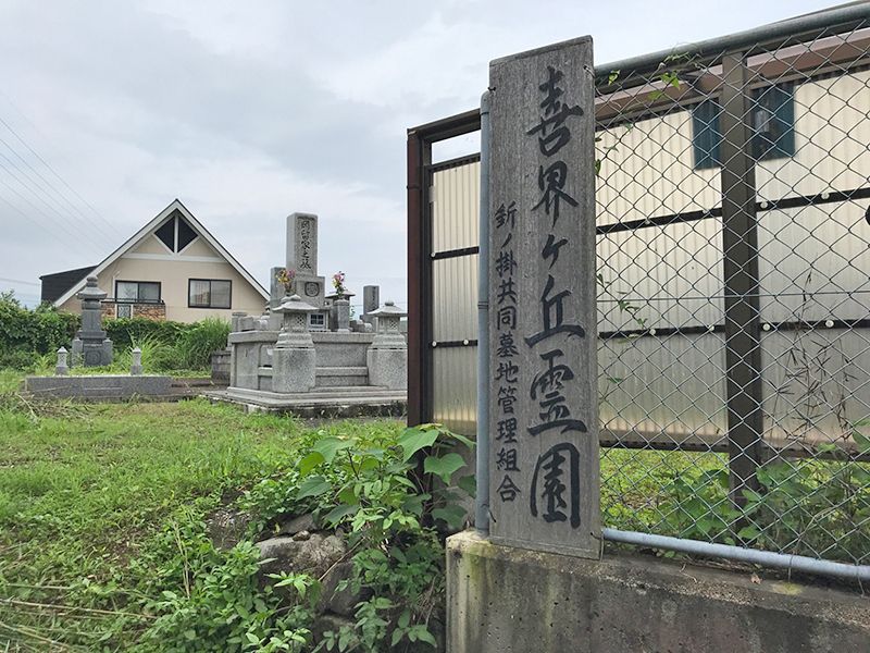 喜界ヶ丘霊園