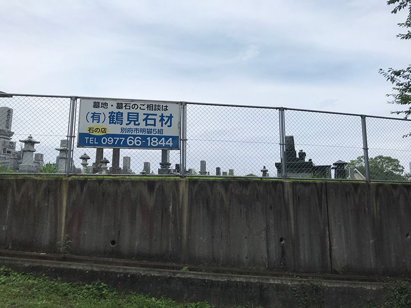 喜界ヶ丘霊園