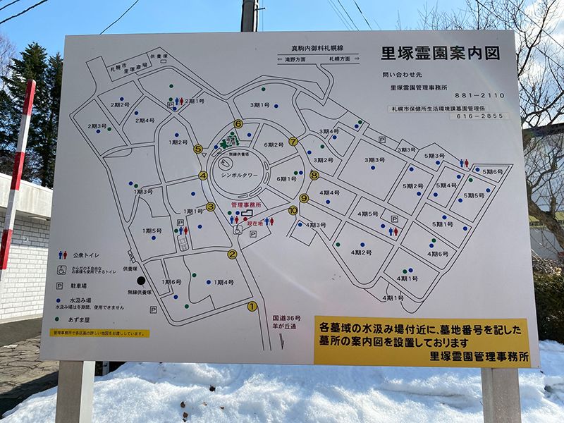 札幌市営 里塚霊園