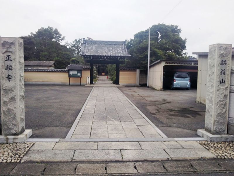 正麟寺