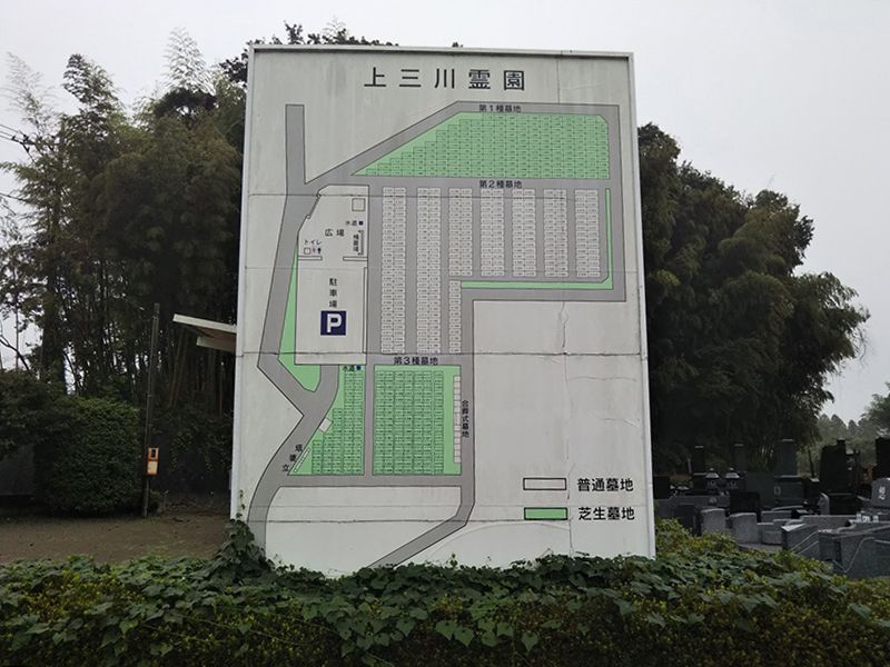 上三川町営 上三川霊園