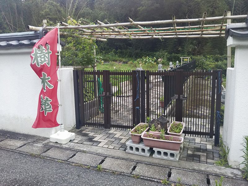 市原緑の丘霊園