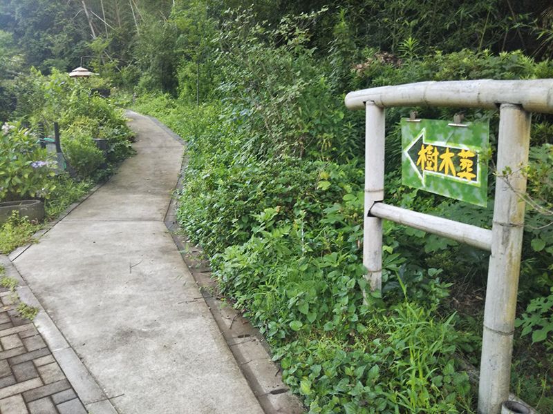 市原緑の丘霊園