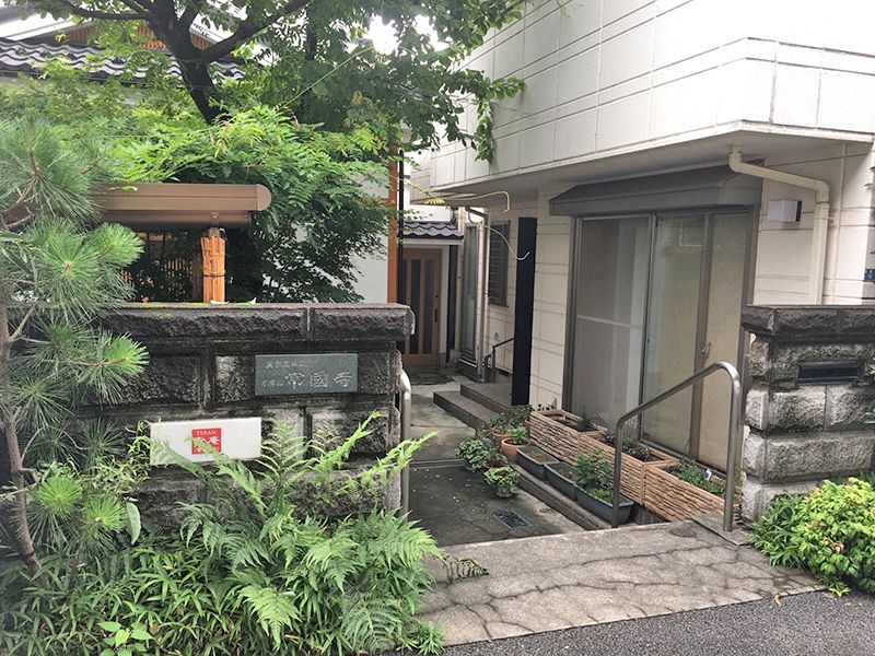常国寺