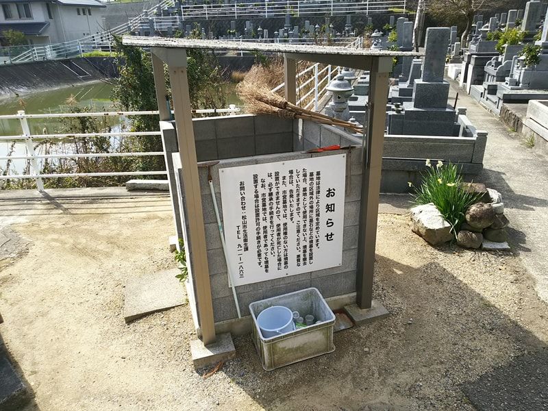 松山市営 客谷墓地