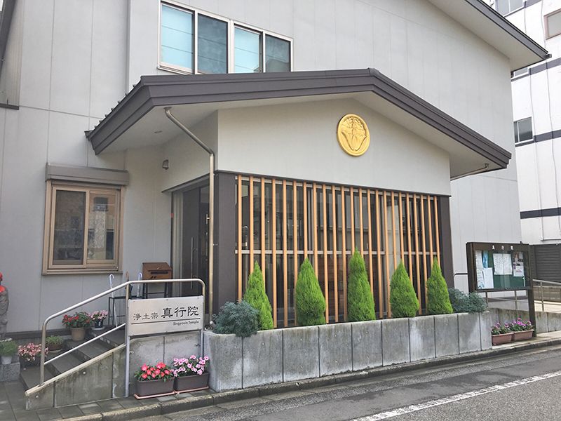 真行院墓所