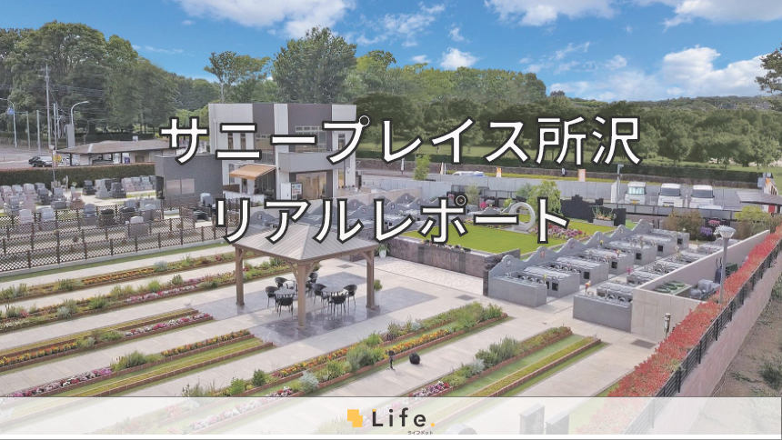 サニープレイス所沢のアイキャッチ