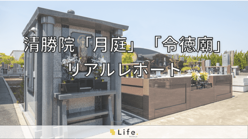 清勝院記事アイキャッチ