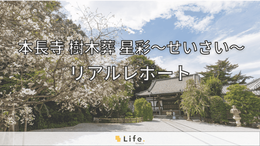 本長寺記事アイキャッチ