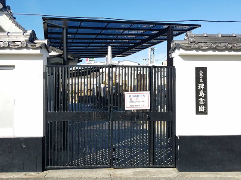 稗島霊園