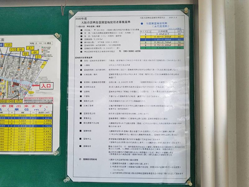 稗島霊園