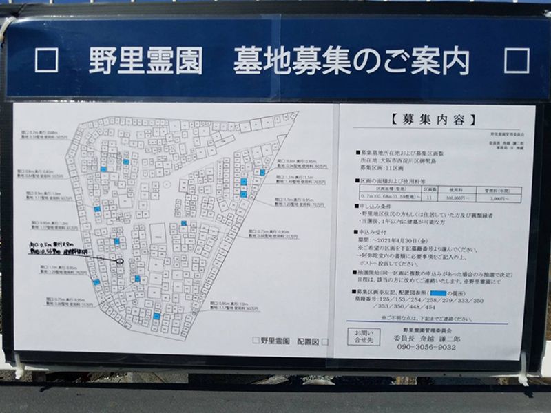 大阪市設 野里霊園