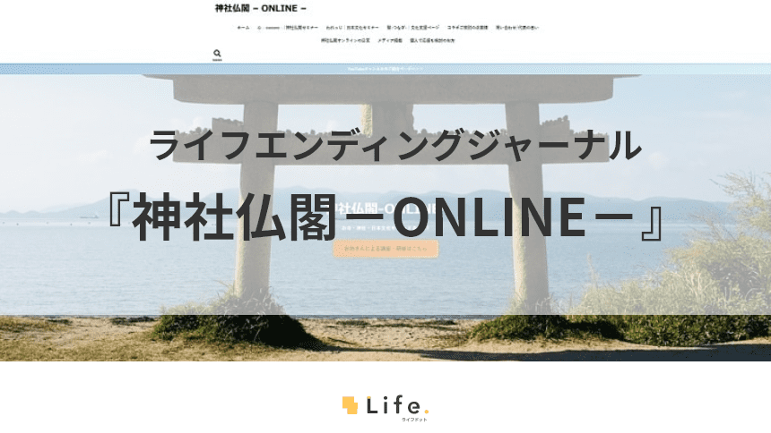 神社仏閣オンラインアイキャッチ