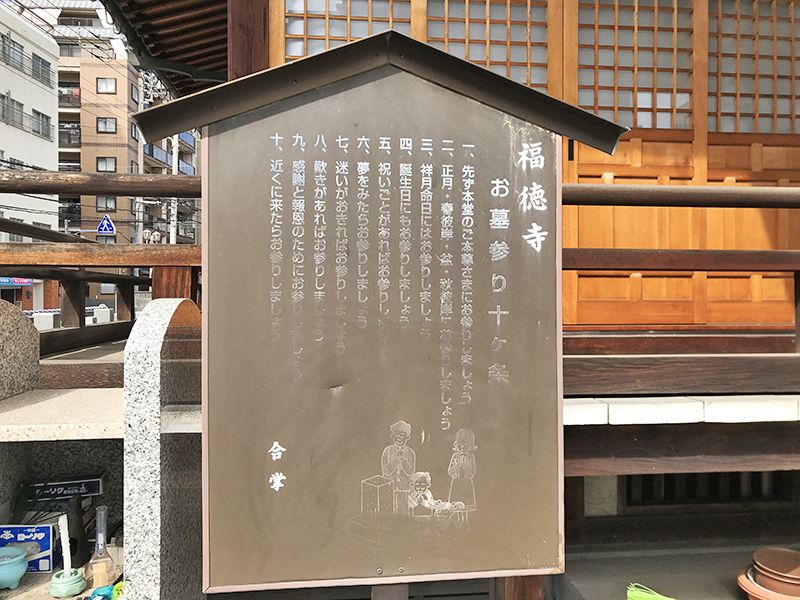 福徳寺