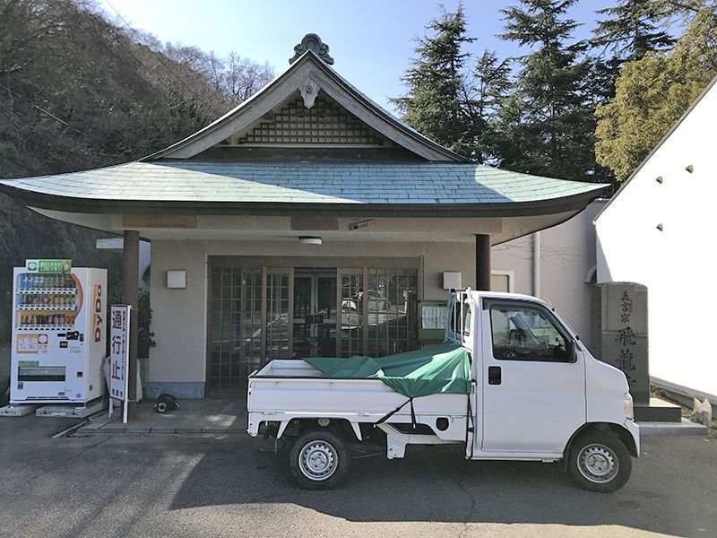 飛龍寺霊園