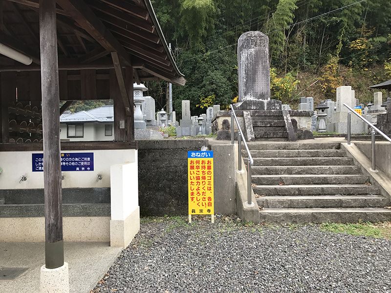 真宗寺墓地