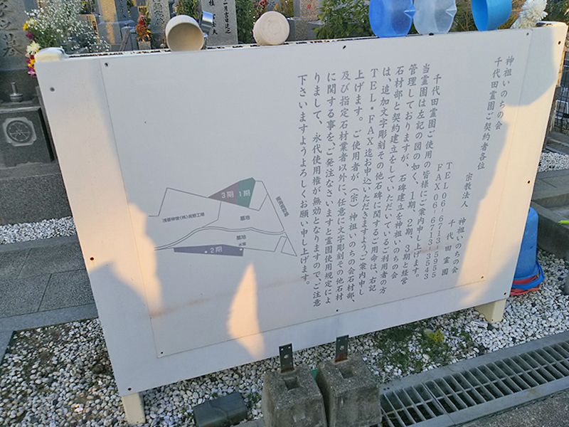 千代田霊園