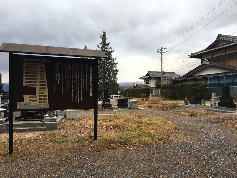 原村営 久保地尾根墓地