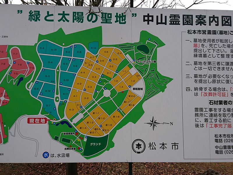 松本市営 中山霊園