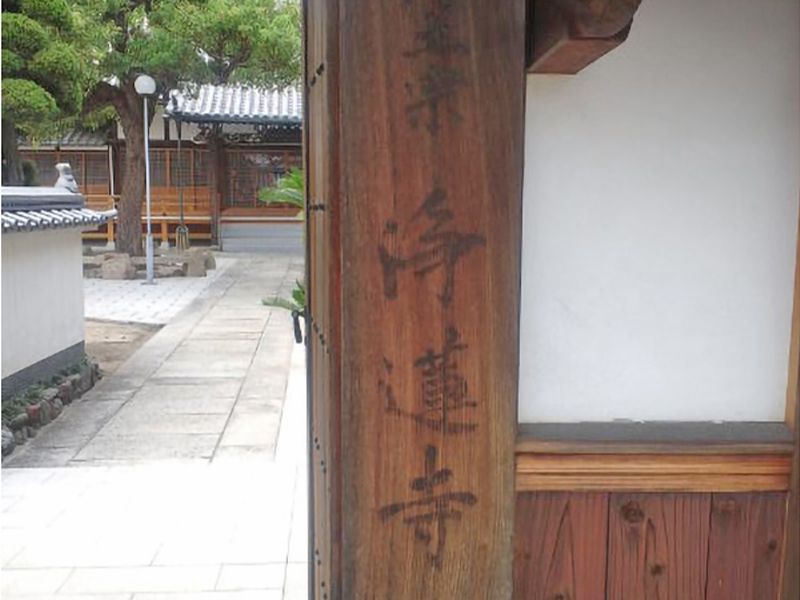 浄蓮寺永代供養