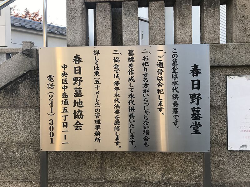 神戸春日野墓地