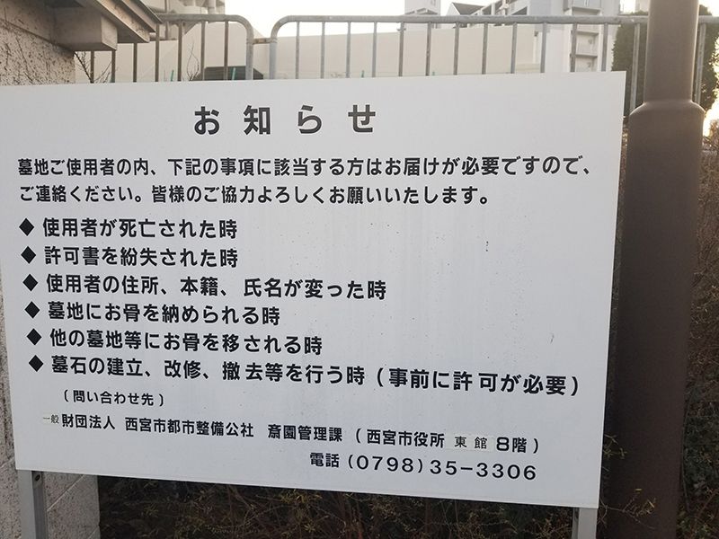 西宮市立 上田墓地