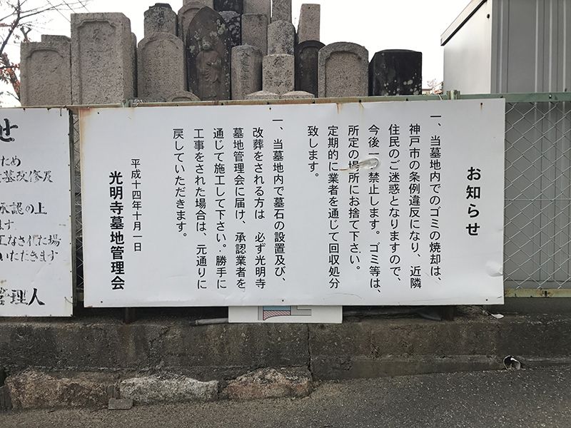西墓地 岡本光明寺