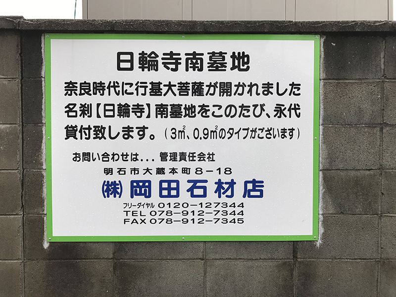日輪寺南墓地