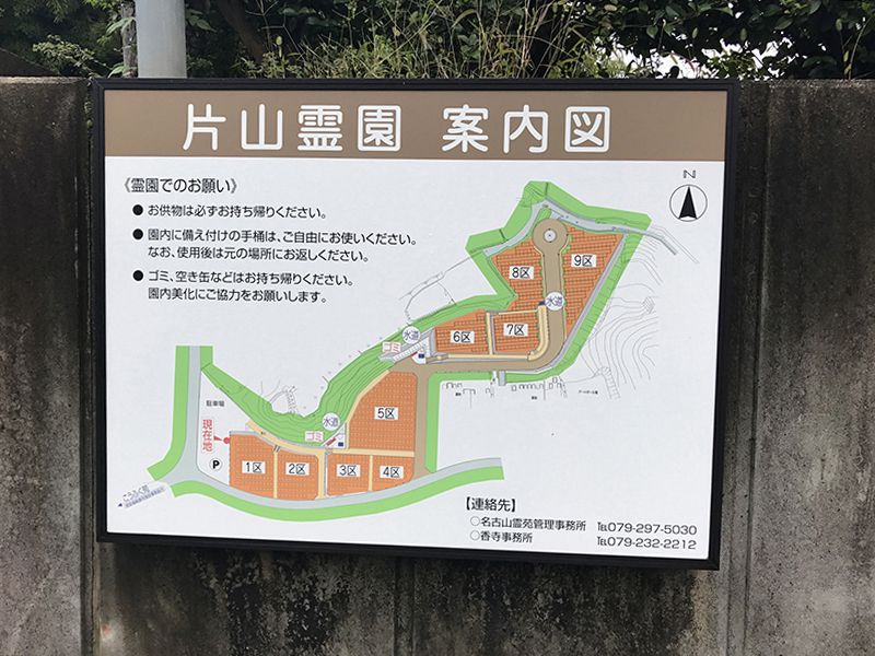 姫路市営 片山霊園