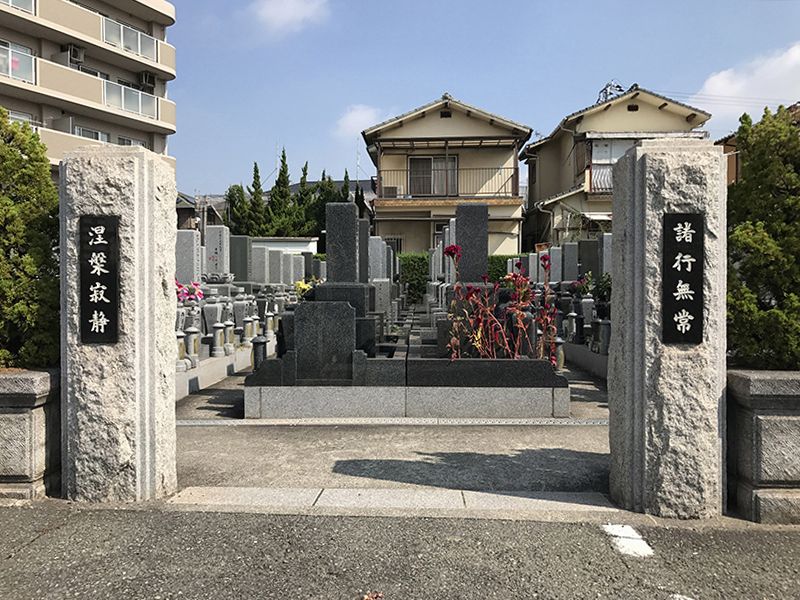 一色霊園