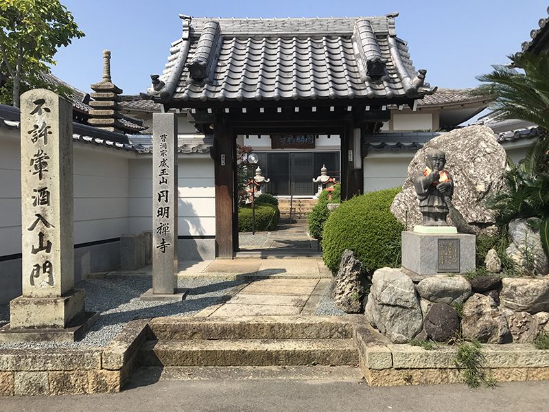 円明寺