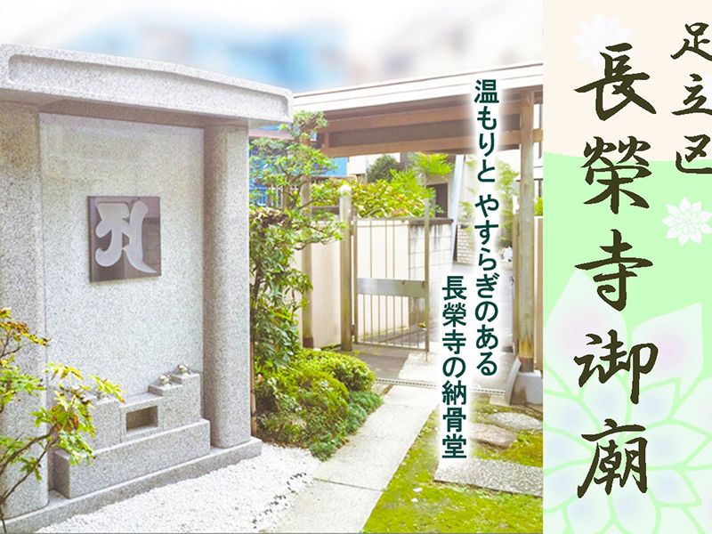 長榮寺御廟
